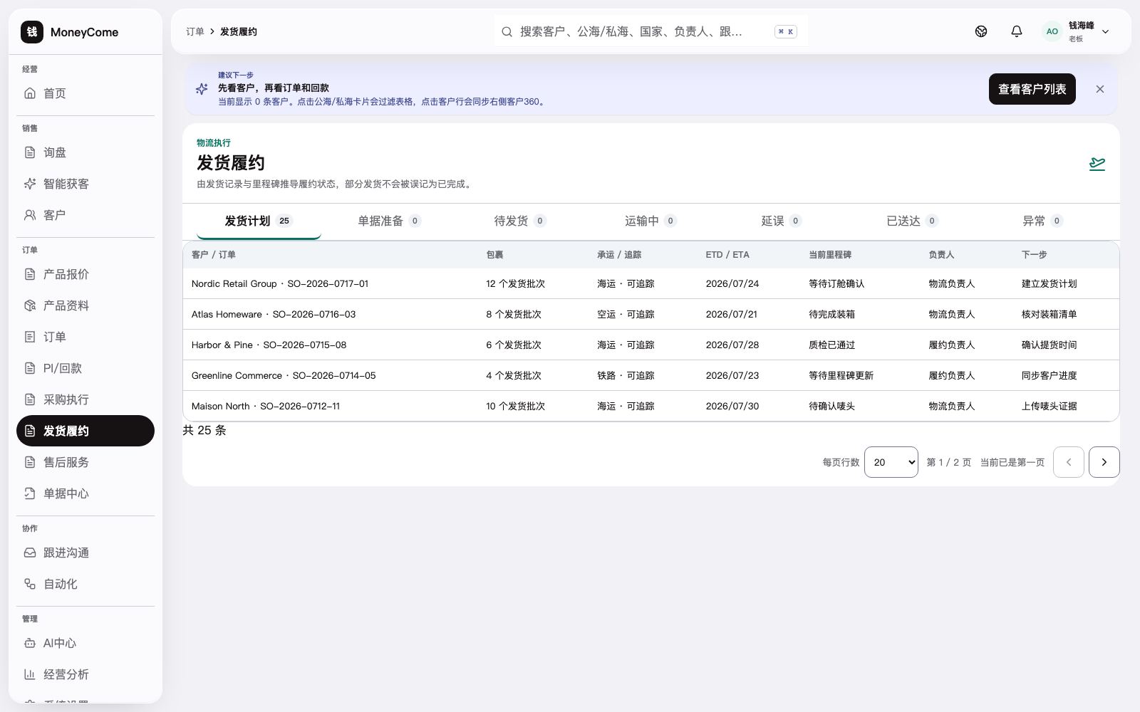 MoneyCome 履约与单据真实界面